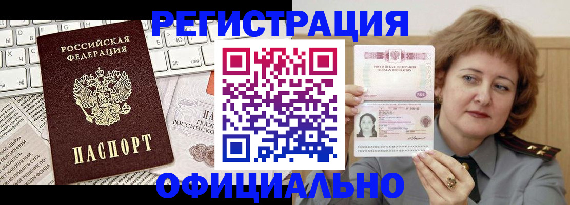 прописка 2025 в Ковылкино